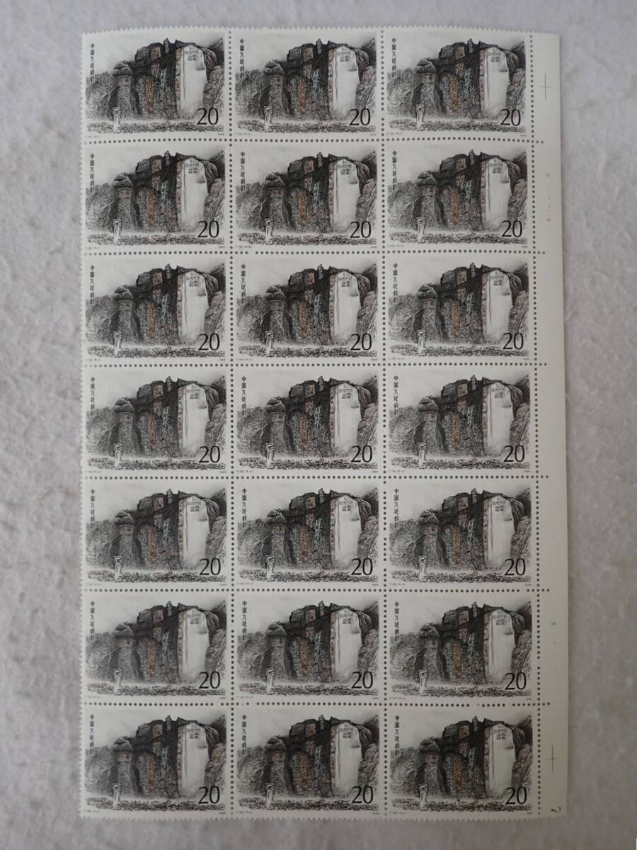 N2 中国切手 シート 未使用 まとめ_画像5