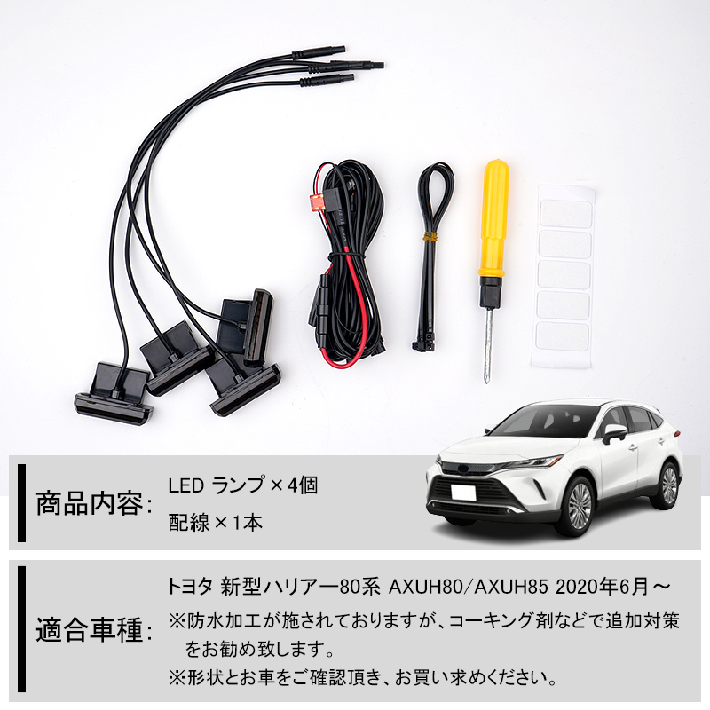『FLD1697』▼ハリアー80系グリル用LEDランプ グリルマーカーランプ 警告灯 アンバー発光 車種専用設計 取付簡単 視認性アップ 電装 外装_画像2