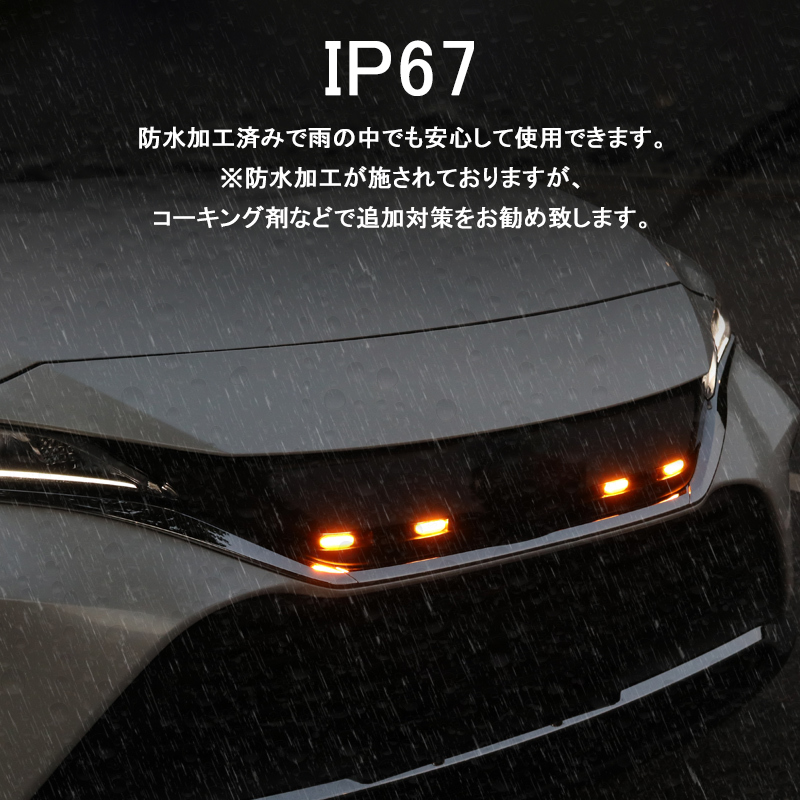 『FLD1697』▼ハリアー80系グリル用LEDランプ グリルマーカーランプ 警告灯 アンバー発光 車種専用設計 取付簡単 視認性アップ 電装 外装_画像6