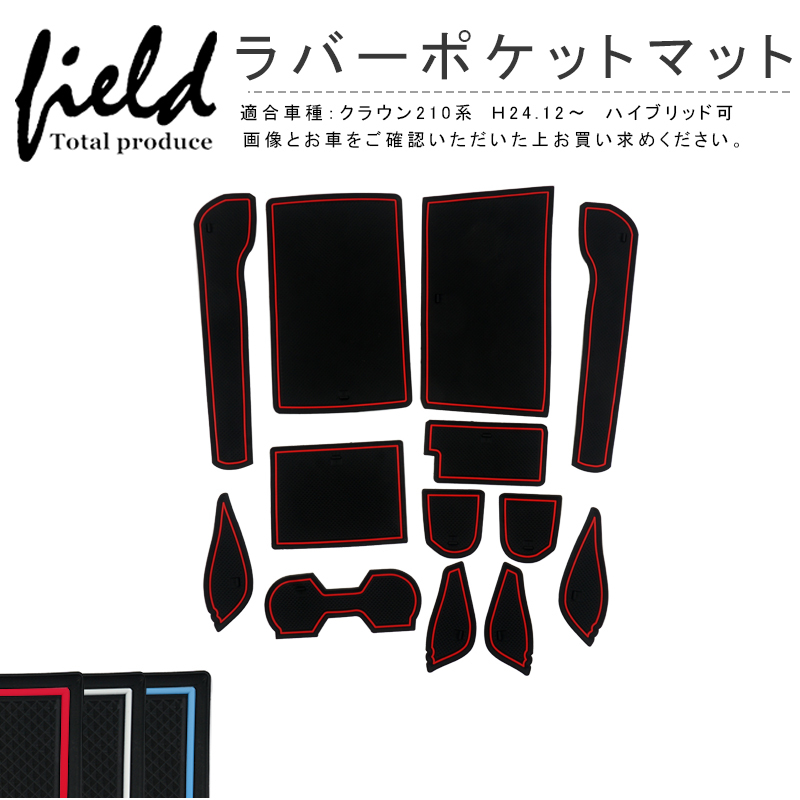 『BBK088』クラウン210系 H24.12~ ハイブリッド可 ラバーポケットマット ホワイト蓄光 車種専用設計_画像1