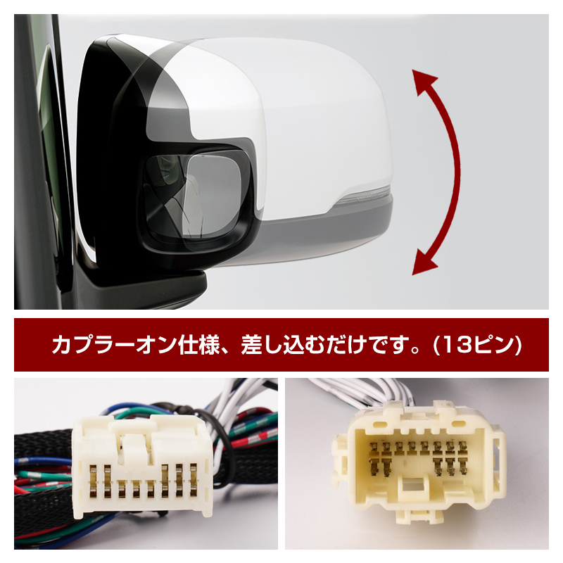 『FLD1777』ドアミラー 自動格納ユニット ホンダ 13P フリード N-BOX N-WGN フィット CR-V ゼスト モビリオ エレメント キーレスリモコン_画像3