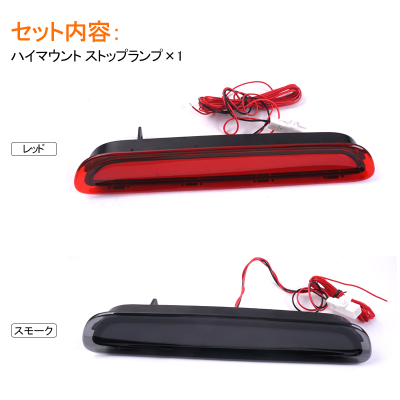 【FLD1002】トヨタ ハイエース 200系 ハイマウントストップランプ 1型/2型/3型(前期) スモークスモール ブレーキランプ 連動 リア テール_画像2