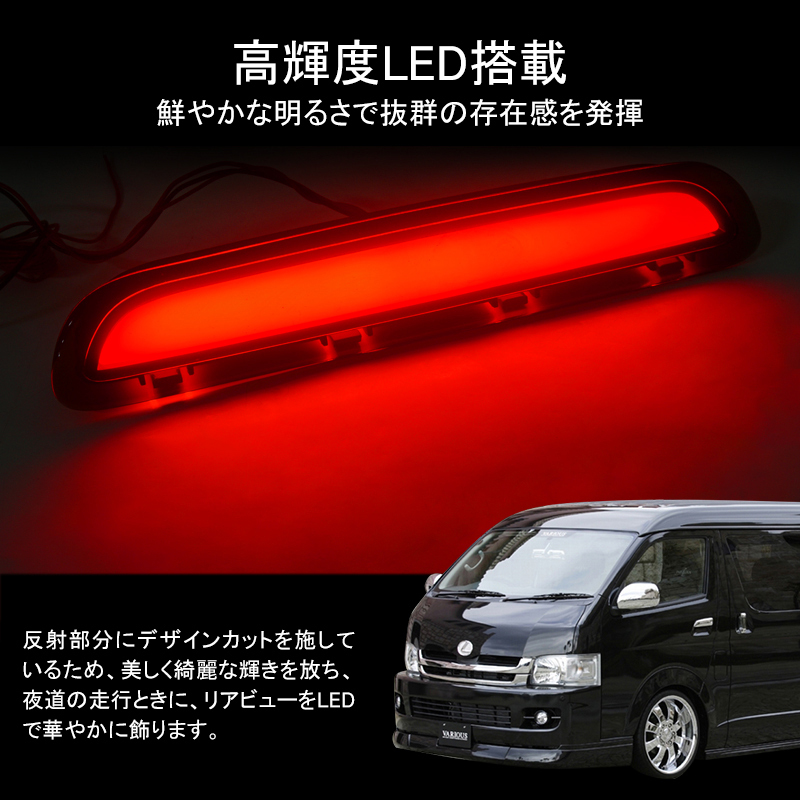 【FLD1002】トヨタ ハイエース 200系 ハイマウントストップランプ 1型/2型/3型(前期) スモークスモール ブレーキランプ 連動 リア テール_画像3