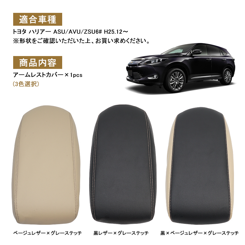『FLD1557』ハリアー60系 前期/後期 アームレストカバー 黒レザー×グレーステッチ コンソールボックスカバー 保護 肘置き 肘掛け_画像2