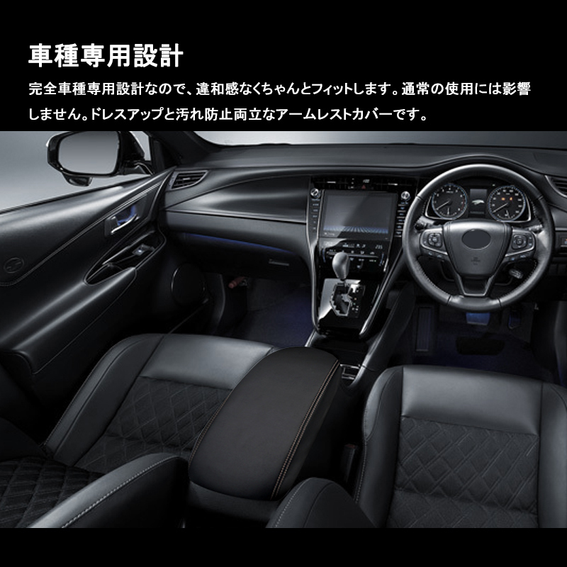 『FLD1557』ハリアー60系 前期/後期 アームレストカバー 黒レザー×グレーステッチ コンソールボックスカバー 保護 肘置き 肘掛け_画像3