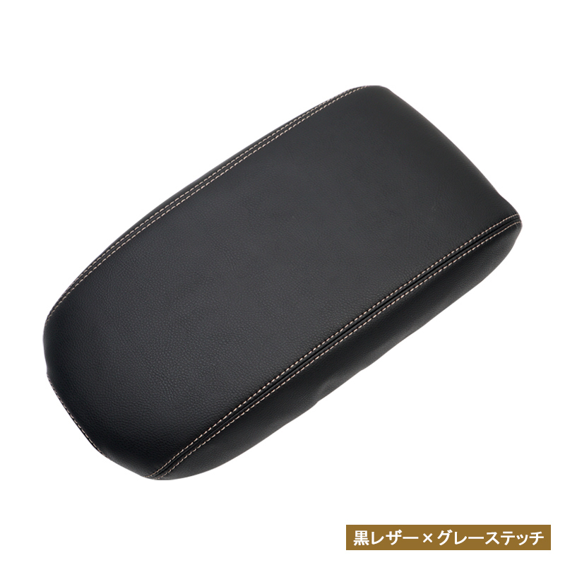 『FLD1557』ハリアー60系 前期/後期 アームレストカバー 黒レザー×グレーステッチ コンソールボックスカバー 保護 肘置き 肘掛け_画像7