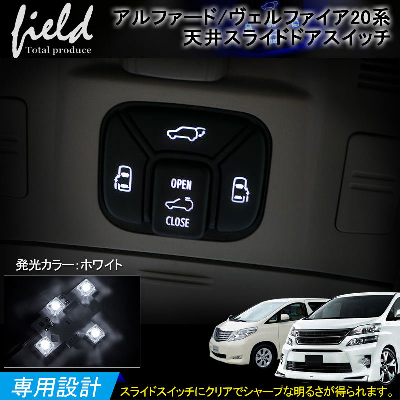 『FLD0116』トヨタ アルファード/ヴェルファイア 20系 シフトゲートLEDイルミネーション ホワイト 白 天井 イルミ 室内 ルームランプ LED_画像1