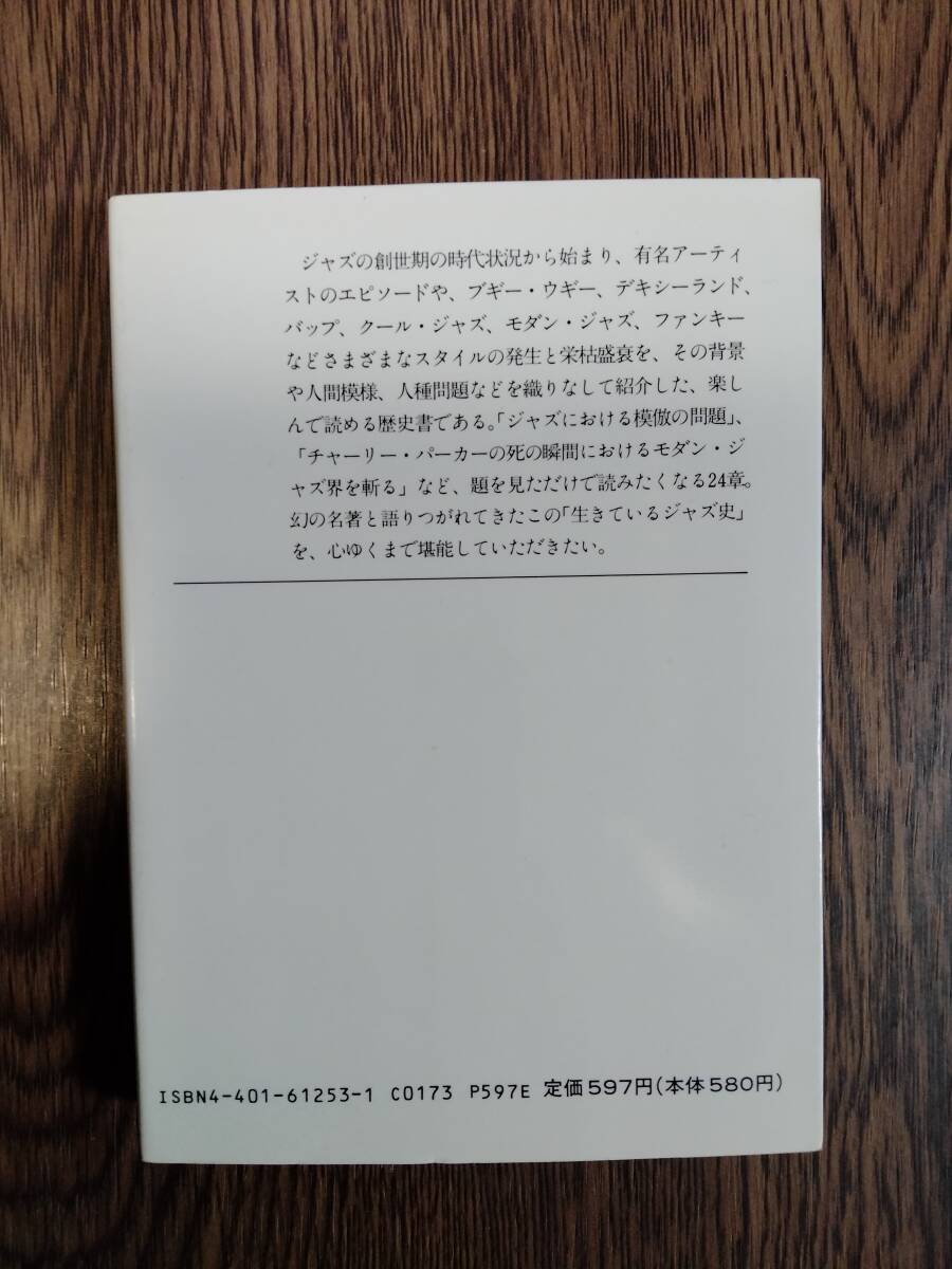 文庫　「生きているジャズ史」　シンコー・ミュージック_画像2