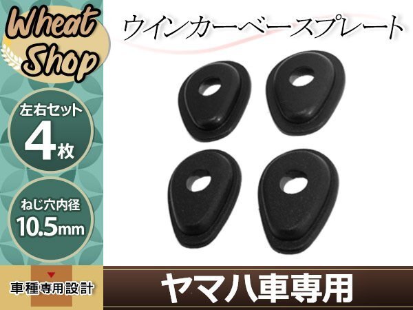  Yamaha для YZF MT03 MT07 MT09 MT10 XSR700 трассер 700 900 указатель поворота основа plate оригинальный - неоригинальный указатель поворота 