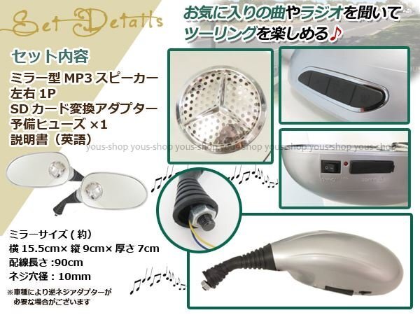 XJR400 XJR1300 мотоцикл динамик зеркало MP3 радио серебряный музыка 