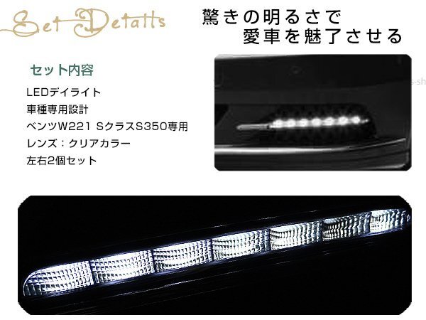  Mercedes Benz S Class W221 поздняя версия 2009/09~ S350 S550 S600 LED дневной свет левый и правый в комплекте оригинальный обычный бампер для украшать custom 