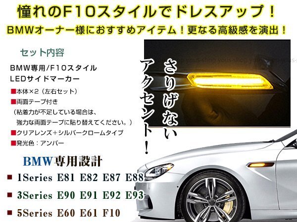 BMW F10 look LED боковой маркер (габарит) левый и правый в комплекте хром / бесцветные линзы янтарь люминесценция E87/E82/E88 E90/E91/E92/E93 E60/E61 позиционные огни 