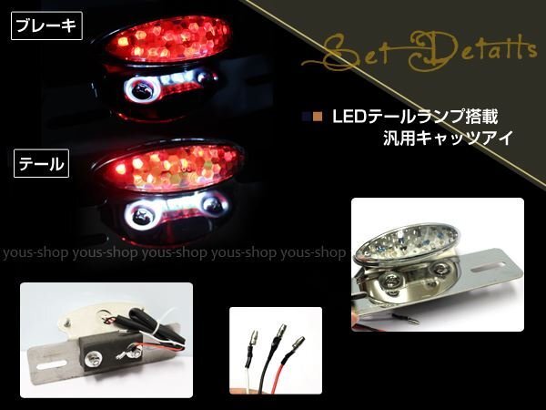  Zoomer Steed LED кошачий глаз задний фонарь прозрачный 