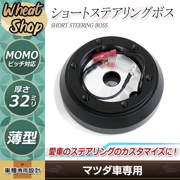  Mazda тонкий aluminium Short рулевой механизм Boss RX7 FD3S FC3S RX8 SE3P NB Roadster ступица Nardi momo quick release Kia настоящее время 