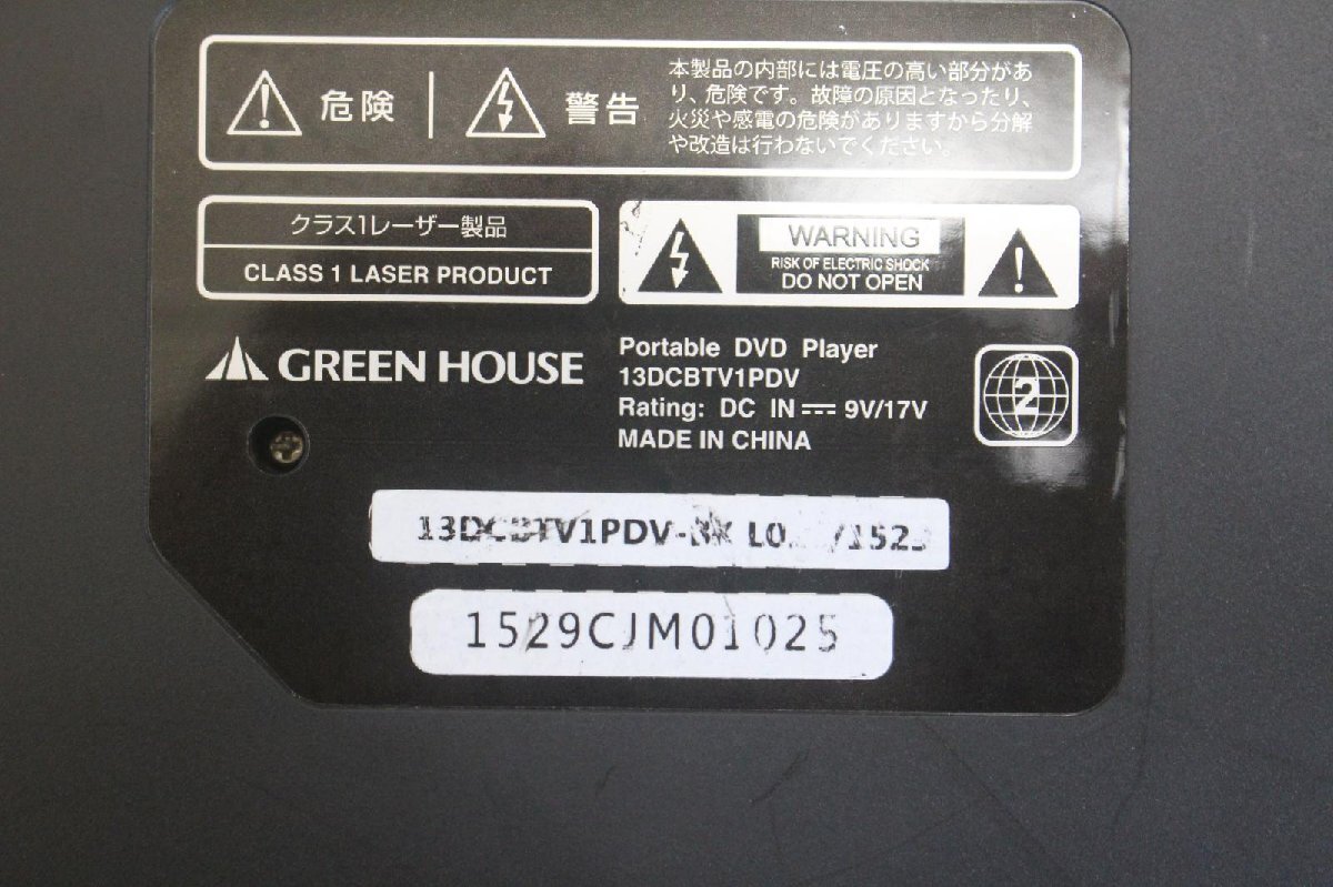 △GREEN HOUSE 13.3型地デジ内蔵ポータブルDVDプレーヤー 13DCBTV1PDV_画像8