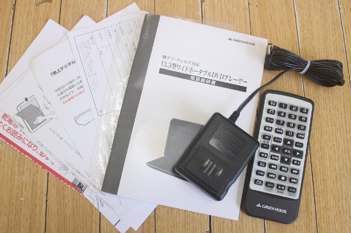 △GREEN HOUSE 13.3型地デジ内蔵ポータブルDVDプレーヤー 13DCBTV1PDV_画像9