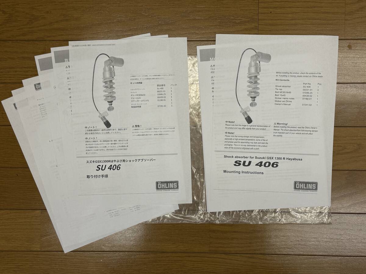 【美品】GSX1300R Hayabusa 隼 ハヤブサ 99-07 GW71A OHLINS（オーリンズ) SU406 ＋アジャスターダイヤル用 カーボンステー付き_画像6