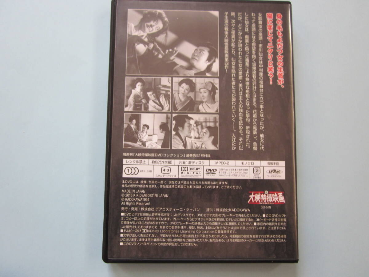 美品 ＤＶＤ 大映特撮映画 デアゴ版 通巻５１号 怪猫 逢魔が辻 勝 新太郎 坂東好太郎 入江たか子 村田知栄子 出演の画像2