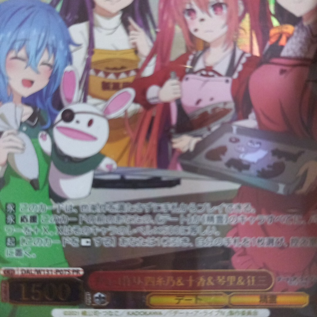 チョコ作り四糸乃&十香&琴里&狂三 DAL/W131-P07S PR ヴァイスシュヴァルツ ホロ ヴァイス_画像2