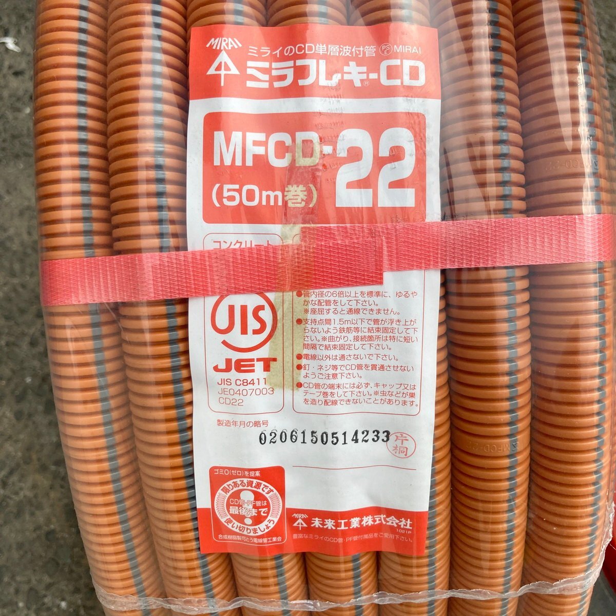 浜睦c543 未来工業 ミラフレキ-CD「MFCD-22」■CD単層波付管 外径φ27.5 内径φ22 長さ50ｍ_画像9
