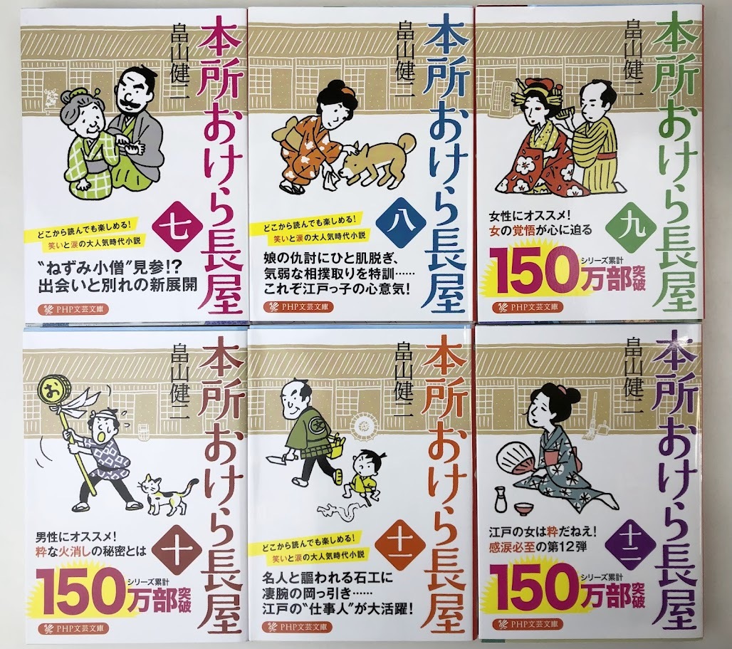 【保管品】K3660 畠山健二 本所おけら長屋シリーズ 本所おけら長屋 新本所おけら長屋 外伝 文庫セット 25冊 _画像3