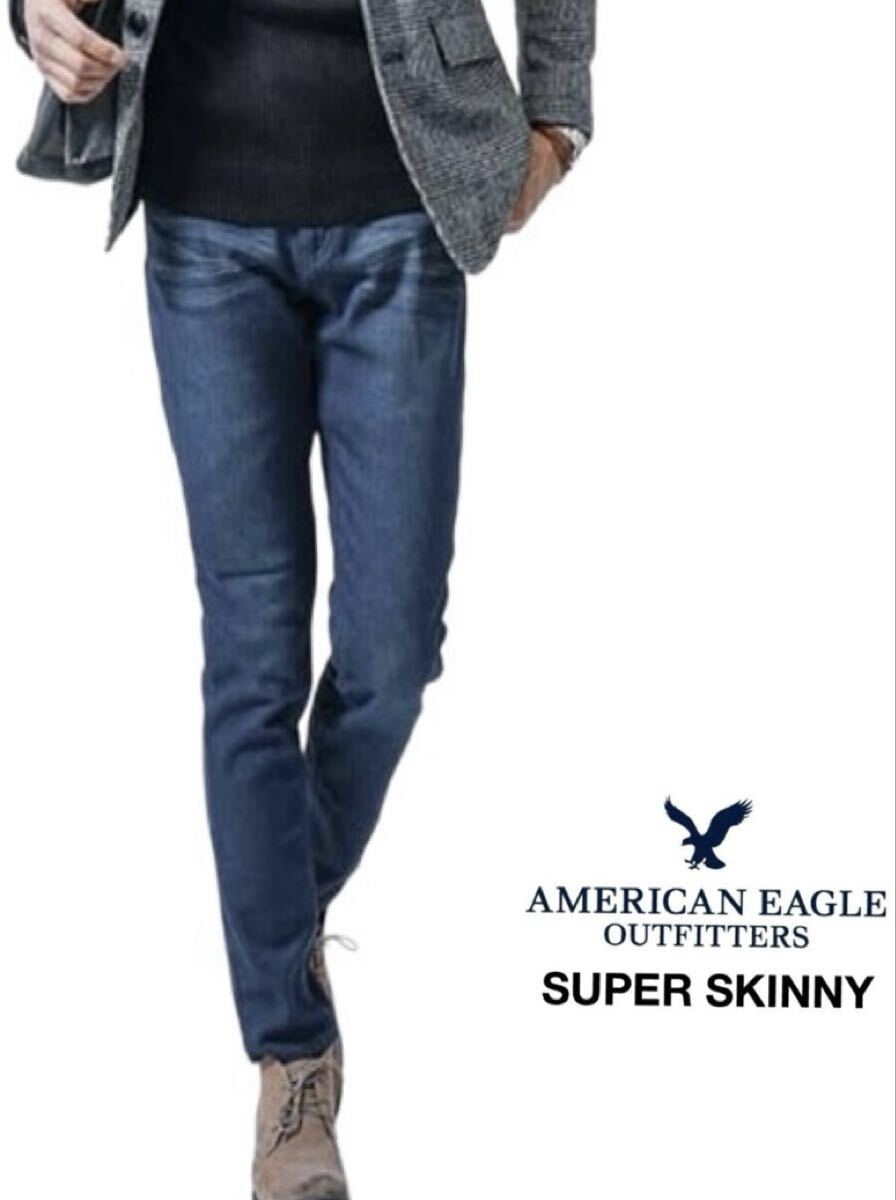 送料無料 着用1回 美脚 アメリカンイーグル スーパースキニー 強ストレッチ デニム_画像1