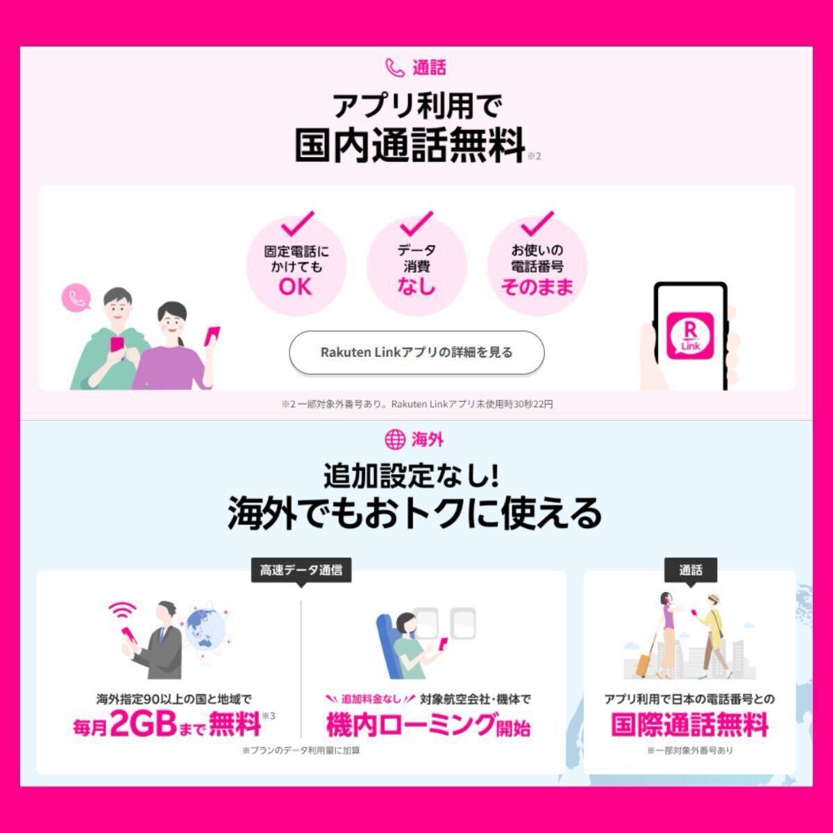 【楽天モバイル】友達紹介URL|MNPで最大13,000P!新規でも6,000P還元!★即決1円・送料無料・相互評価★_画像3