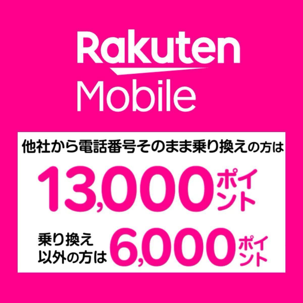 【楽天モバイル】友達紹介URL|MNPで最大13,000P!新規でも6,000P還元!★即決1円・送料無料・相互評価★._画像1