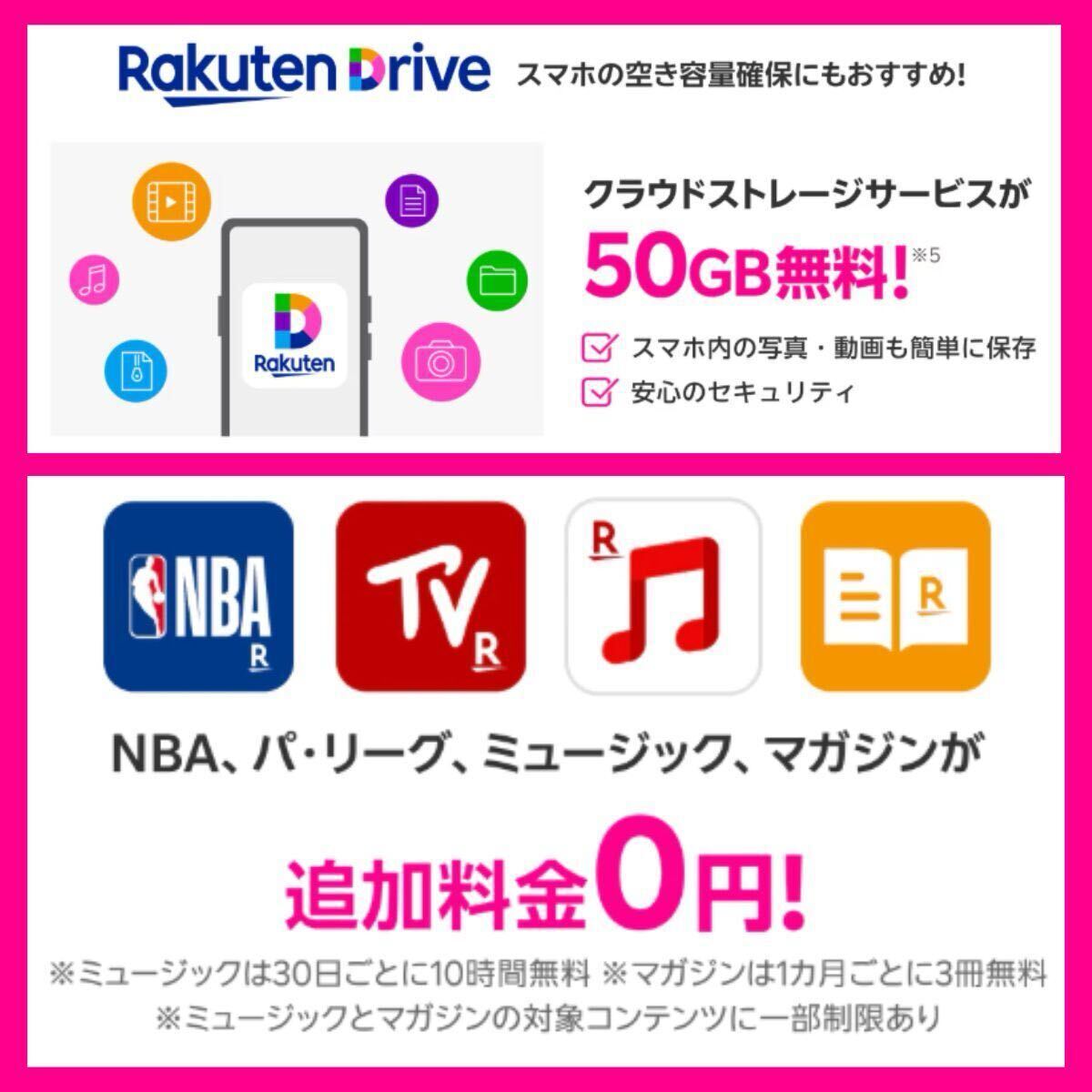 【楽天モバイル】友達紹介URL|MNPで最大13,000P!新規でも6,000P還元!★即決1円・送料無料・相互評価★._画像6