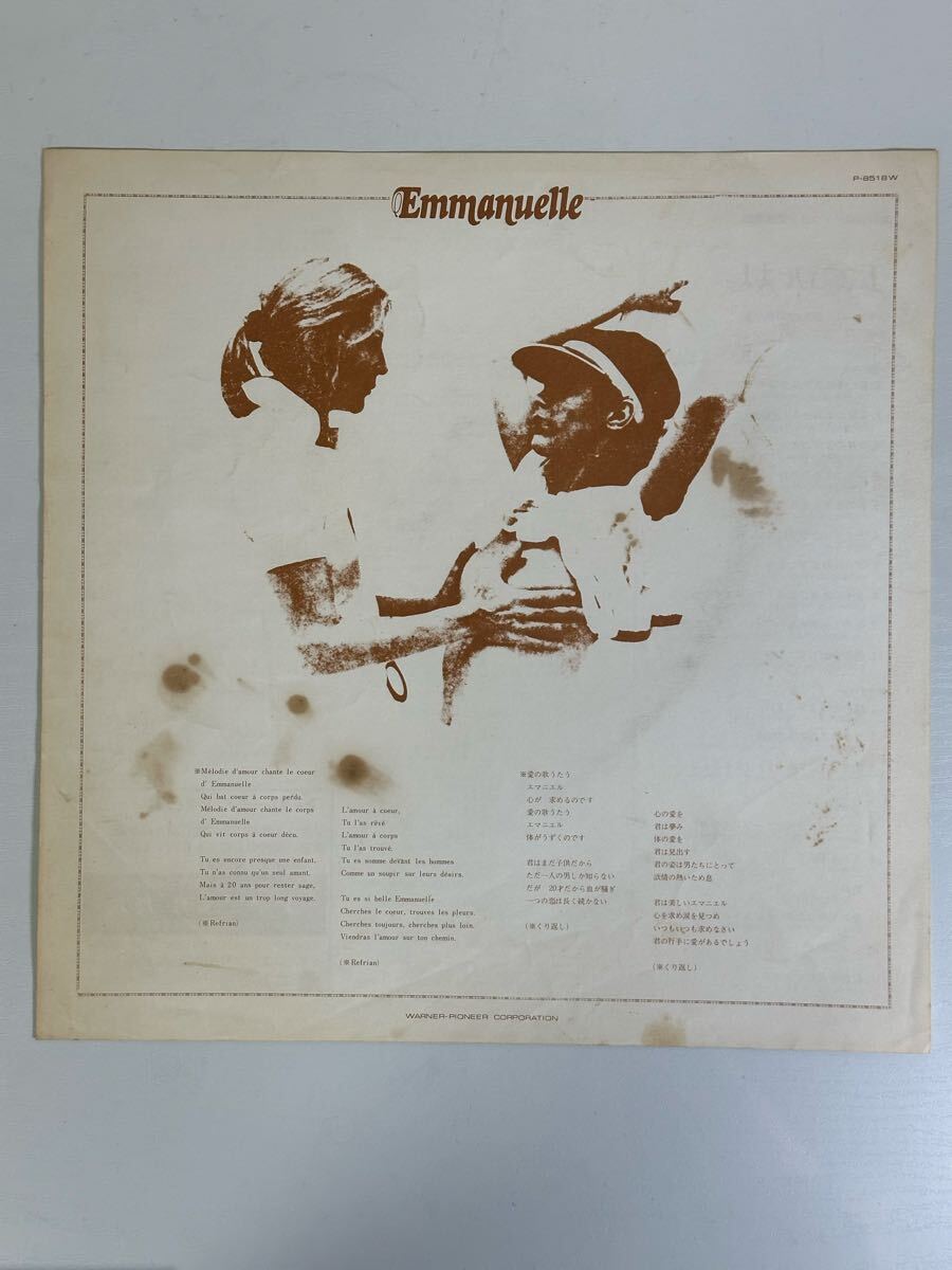 オリジナルサントラ盤 エマニエル夫人 P-8518W レコード LP盤 再生未確認 帯、ライナー付_画像6
