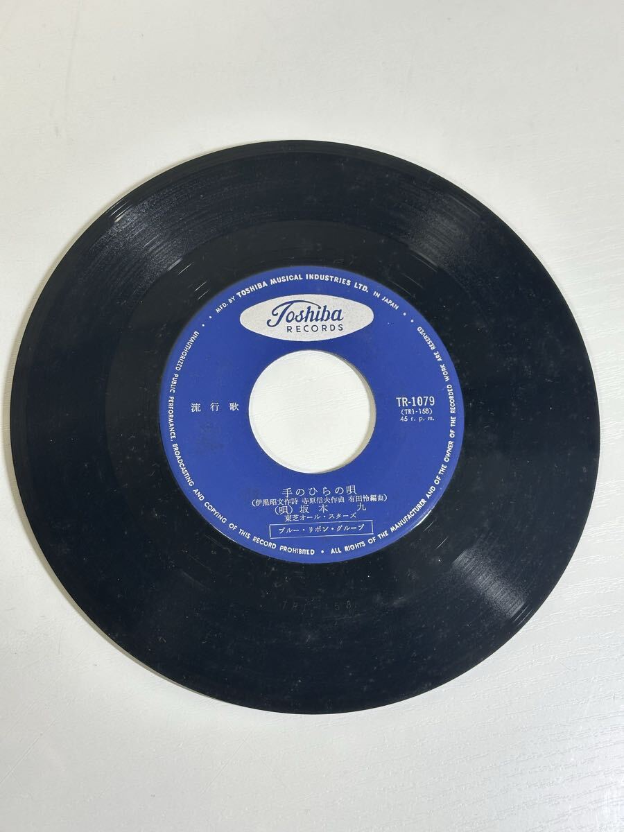 坂本九 / 幸せなら手をたたこう / 手のひらの唄 TR-1079 レコード EP盤 再生未確認_画像5