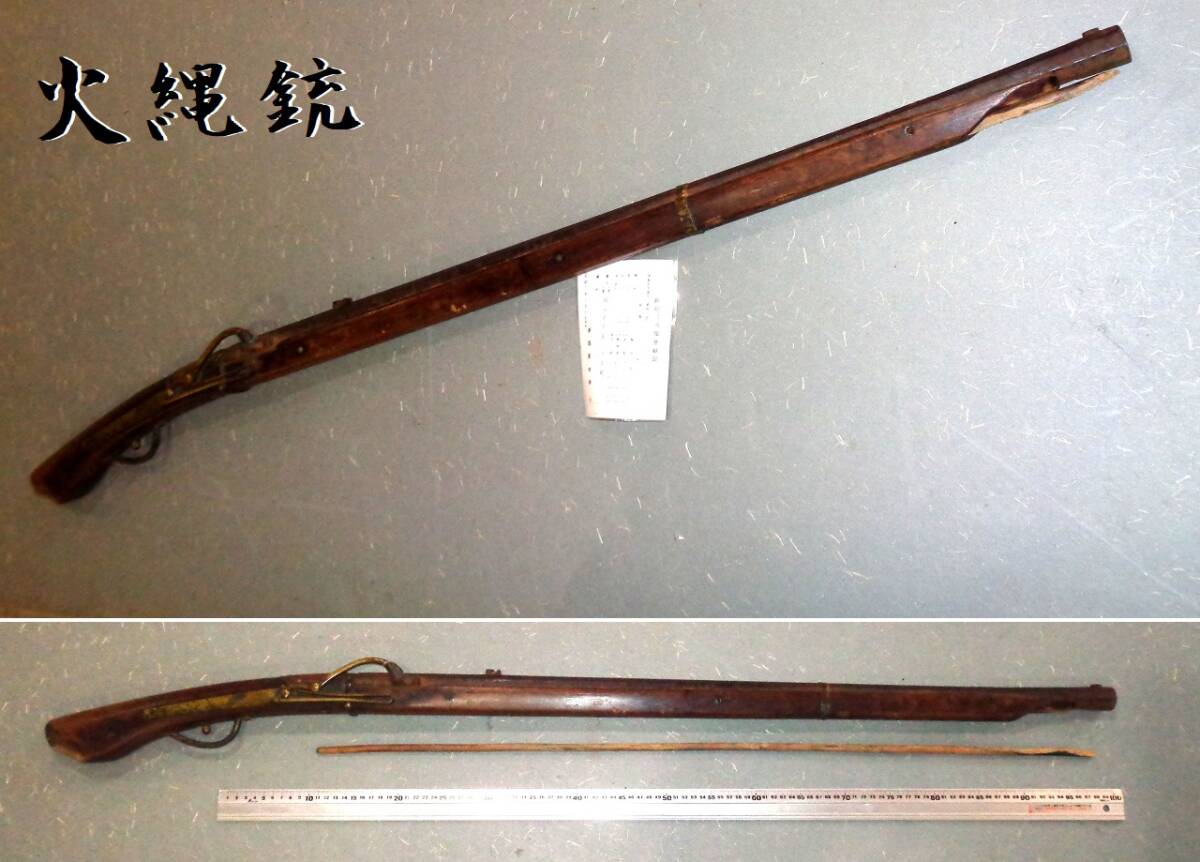 火縄銃　種子島　古式銃・前装銃_画像1