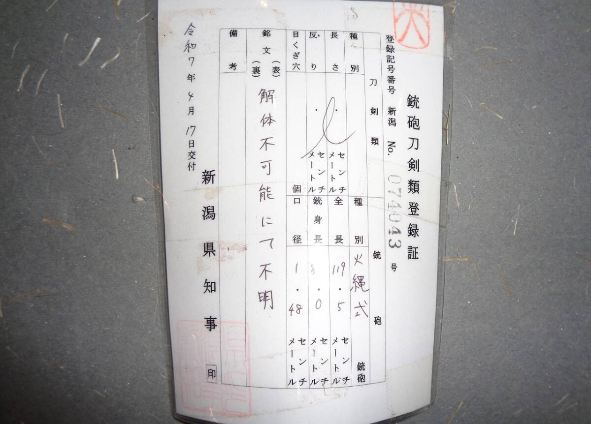 火縄銃　種子島　古式銃・前装銃_画像2