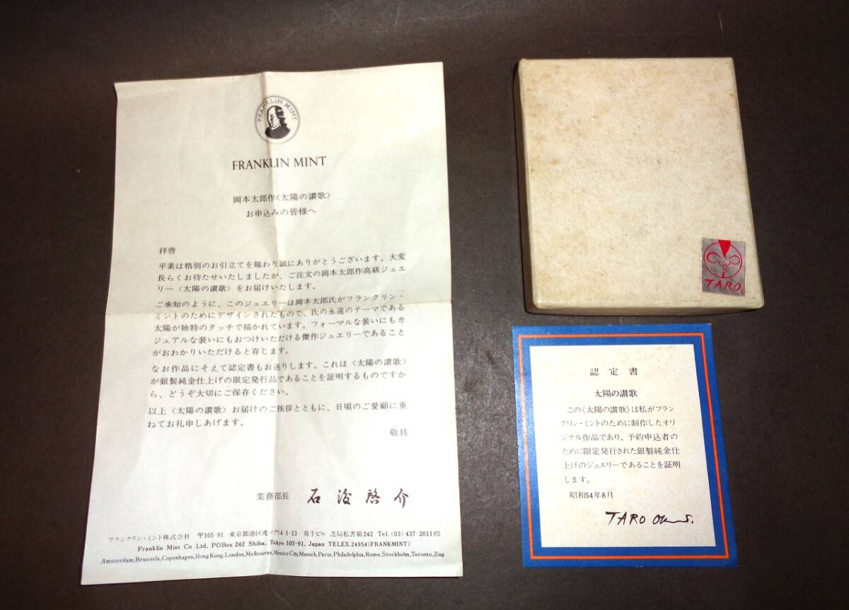 岡本太郎　太陽の賛歌　フランクリン・ミント　認定書付き_画像6