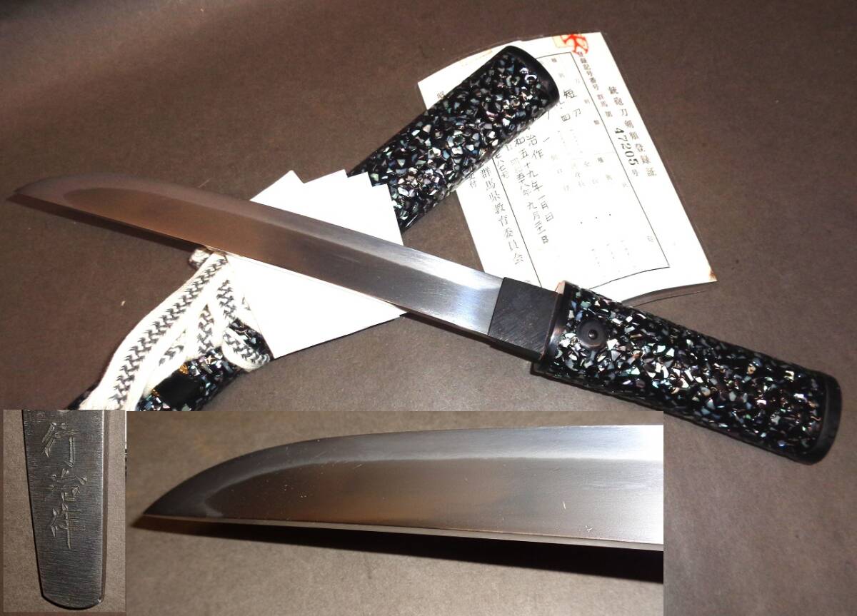 上州刀 長岡行治作　螺鈿散し匕首短刀　在銘　国定忠治_画像1