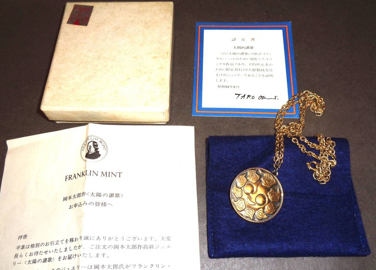 岡本太郎　太陽の賛歌　フランクリン・ミント　認定書付き_画像1