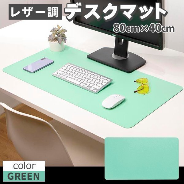  настольный коврик мышь соответствует кожа настольный коврик большой коврик для мыши предотвращение скольжения толщина 2mm 80×43cm задняя поверхность замша зеленый 