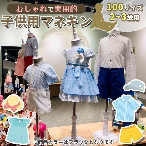 キッズトルソー トルソー マネキン 子供 100サイズ 2.3歳用 高さ90cm-120cm 白 リネン 麻 キッズ インテリア_画像2