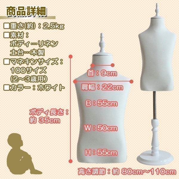 キッズトルソー トルソー マネキン 子供 100サイズ 2.3歳用 高さ90cm-120cm 白 リネン 麻 キッズ インテリア ディスプレイ 店舗 販売_画像5