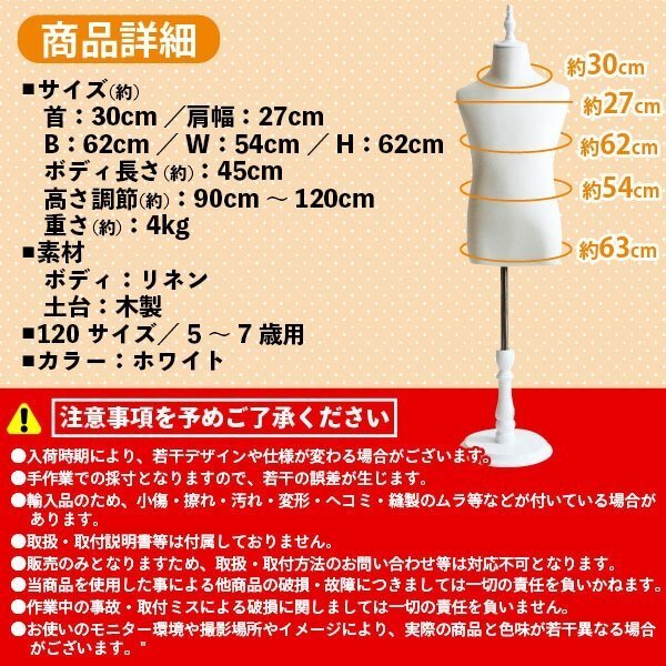 キッズトルソー トルソー マネキン 子供 120サイズ 5ー7歳用 高さ90cm-120cm キッズ インテリア ホワイト_画像5