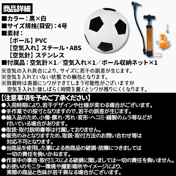 サッカーボール 4号球 軽量 黒 学生用 練習用 トレーニング レジャー ファミリー スポーツ 空気入れ 子供用 小学生 ネット_画像6
