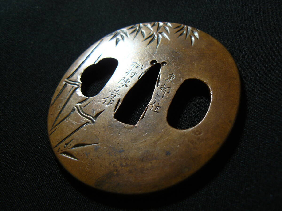 名品　鐔鍔つば　『東都住松村陳喜作　明和三戌年 正月吉日』　稀少な在銘　薩摩鐔　竹虎図　江戸時代　金具　拵　刀装具　お見逃しなく！_画像1