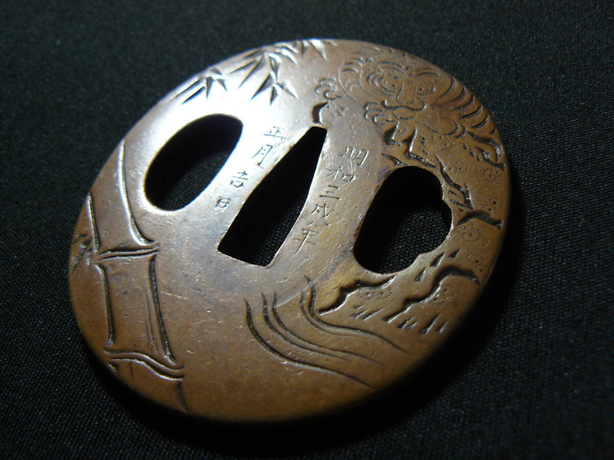 名品　鐔鍔つば　『東都住松村陳喜作　明和三戌年 正月吉日』　稀少な在銘　薩摩鐔　竹虎図　江戸時代　金具　拵　刀装具　お見逃しなく！_画像2