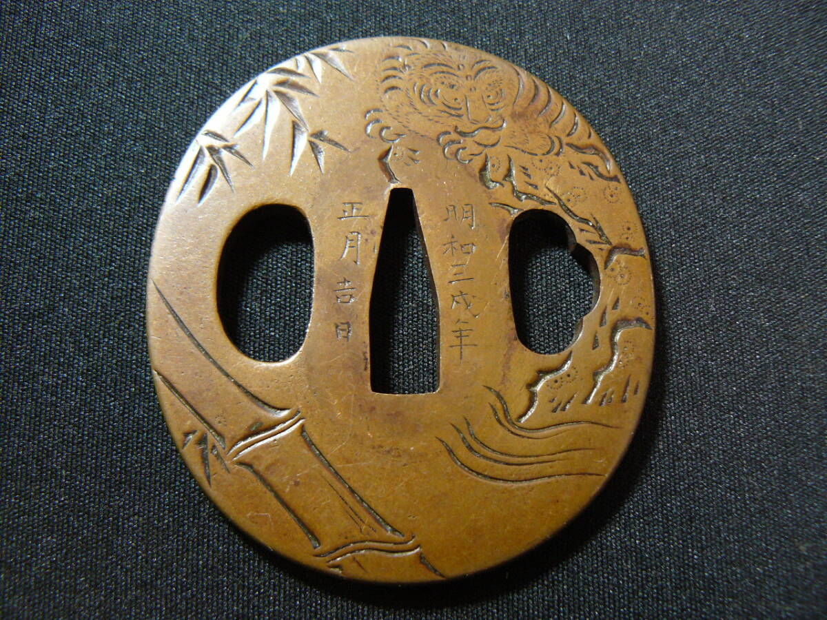 名品　鐔鍔つば　『東都住松村陳喜作　明和三戌年 正月吉日』　稀少な在銘　薩摩鐔　竹虎図　江戸時代　金具　拵　刀装具　お見逃しなく！_画像4