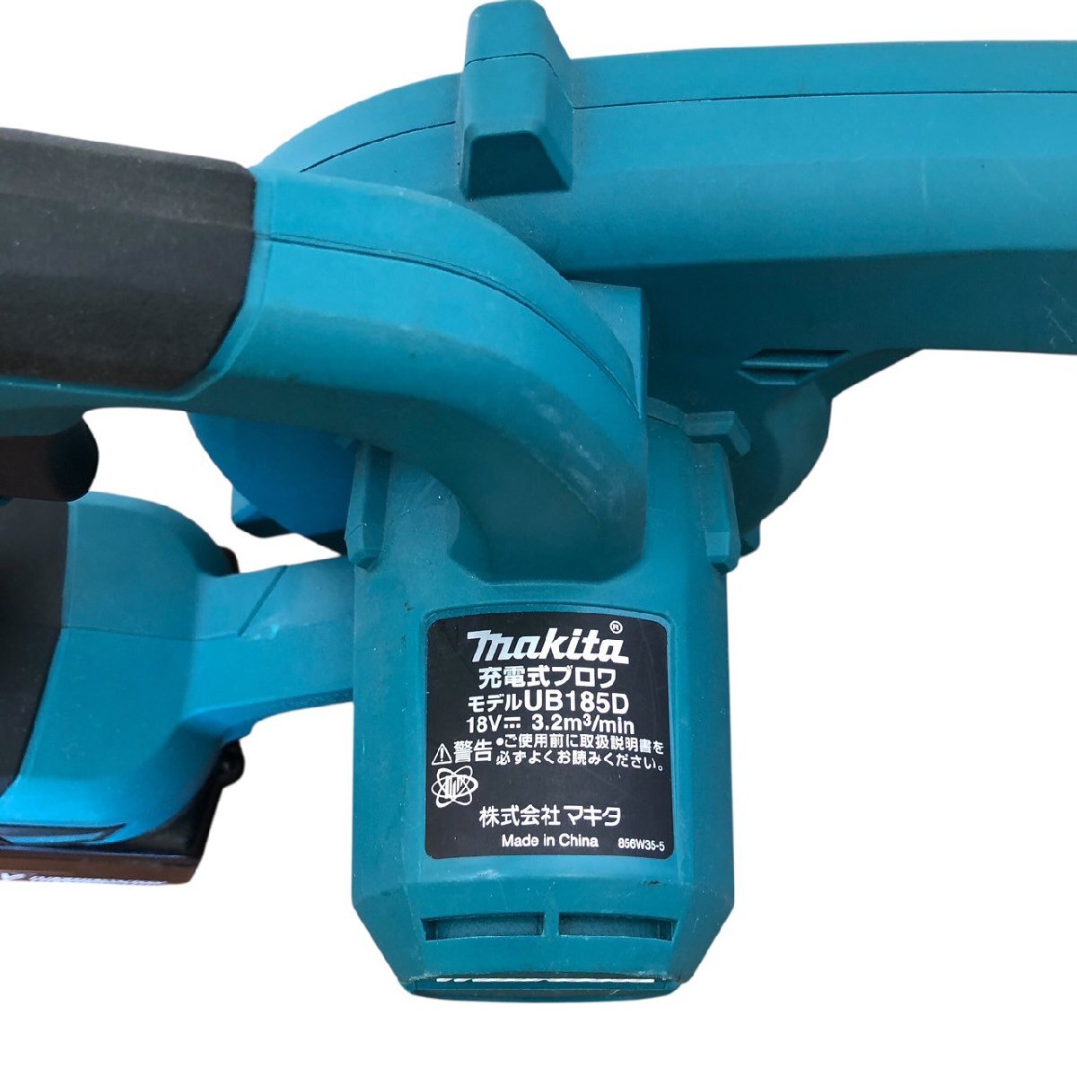 USED マキタ 充電式ブロワ UB185D 本体 バッテリ BL1860B 18V 6.0Ah 付き 動作確認済 makita コンパクト 吹き飛ばし 集じん 現場 作業 工事_画像5