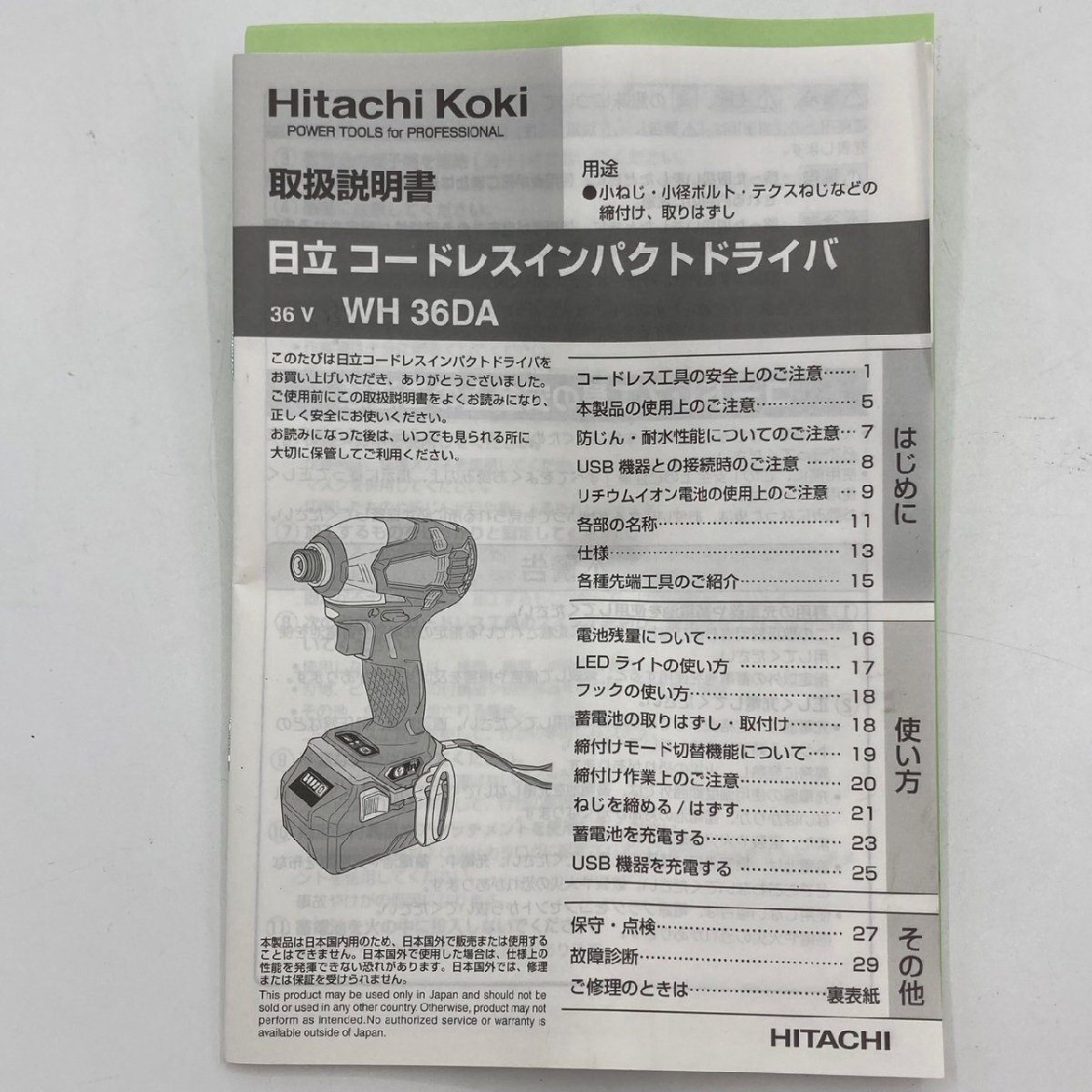 KS USED A 日立 HITACHI コードレスインパクトドライバ WH36DA/36V/グリーン 本体/バッテリー1個/充電器/専用ケース プロ仕様 現状品_画像7