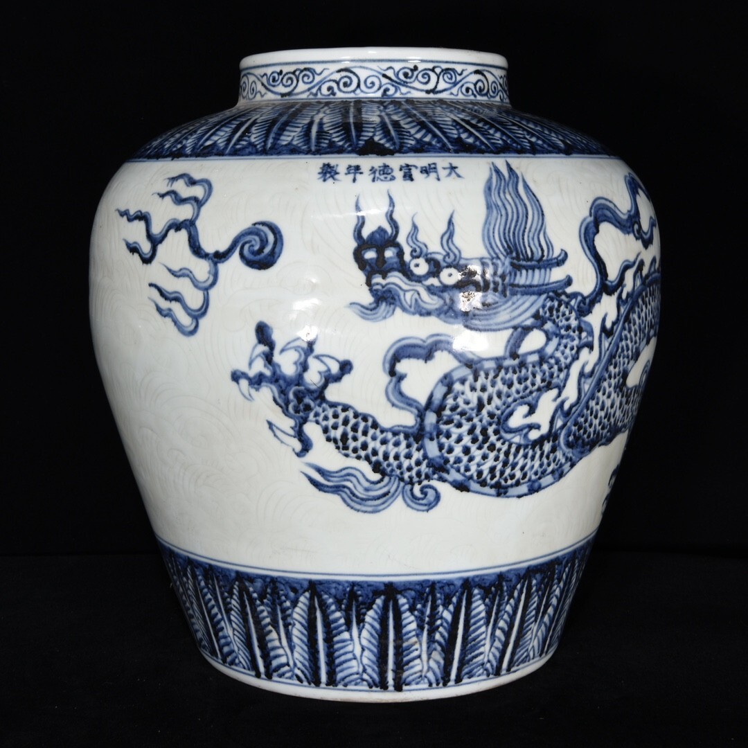 永し 明時代 大明宣德年製 青花龍紋罐 古陶磁器 陶芸 皿