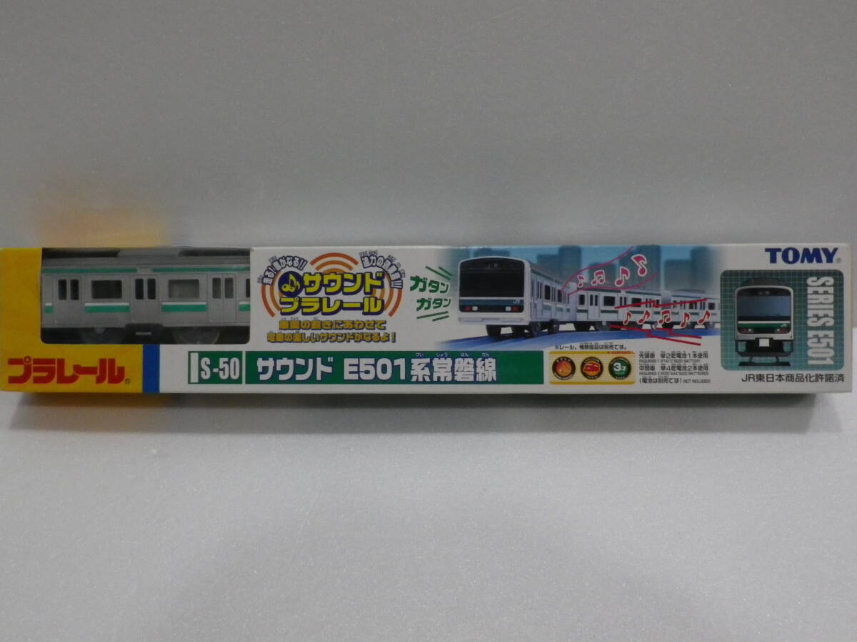 # Plarail S-50 звук E501 серия tokiwa линия новый товар нераспечатанный # # Plarail S-50 звук E501 серия tokiwa линия новый товар нераспечатанный #