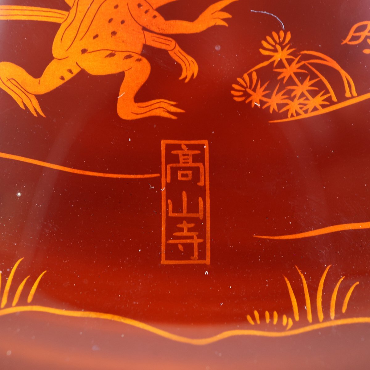 【志】K0621 白檀塗鳥獣戯画干菓子盆 辻石斎作 檀木 茶道具 菓子器 共箱 共布 栞_画像6