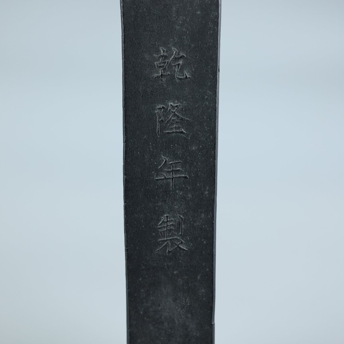 【志】K0612 唐子刻 雲墨 古墨 乾龍年製 中国美術 文房四寶 筆墨紙硯 書道具 古美術 重さ96g_画像9